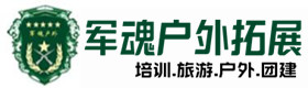 鼓楼区户外培训基地-基地展示-鼓楼区户外拓展_鼓楼区户外培训_鼓楼区团建培训_鼓楼区蓓婕户外拓展培训